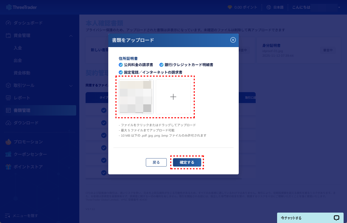 ThreeTrader_口座開設_書類アップロード_pc10
