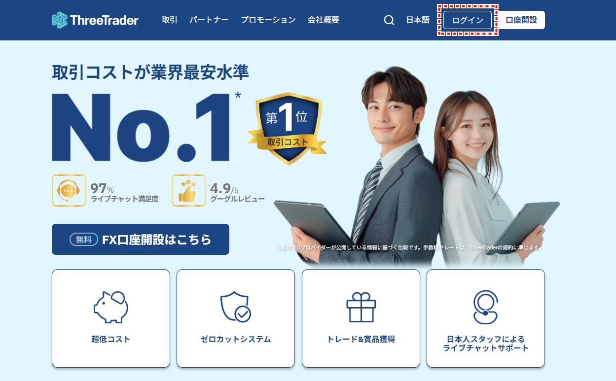 ThreeTrader_口座開設_ログイン_pc12