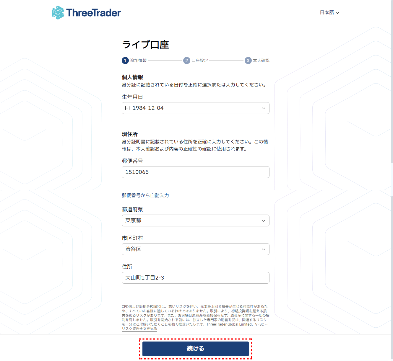 ThreeTrader_口座開設_情報入力_pc3