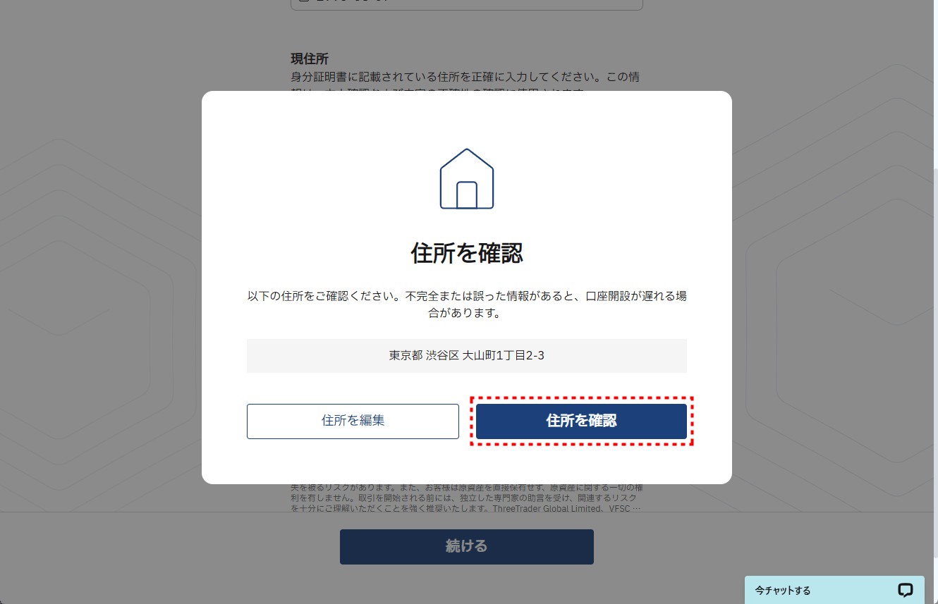ThreeTrader_口座開設_情報入力_pc4