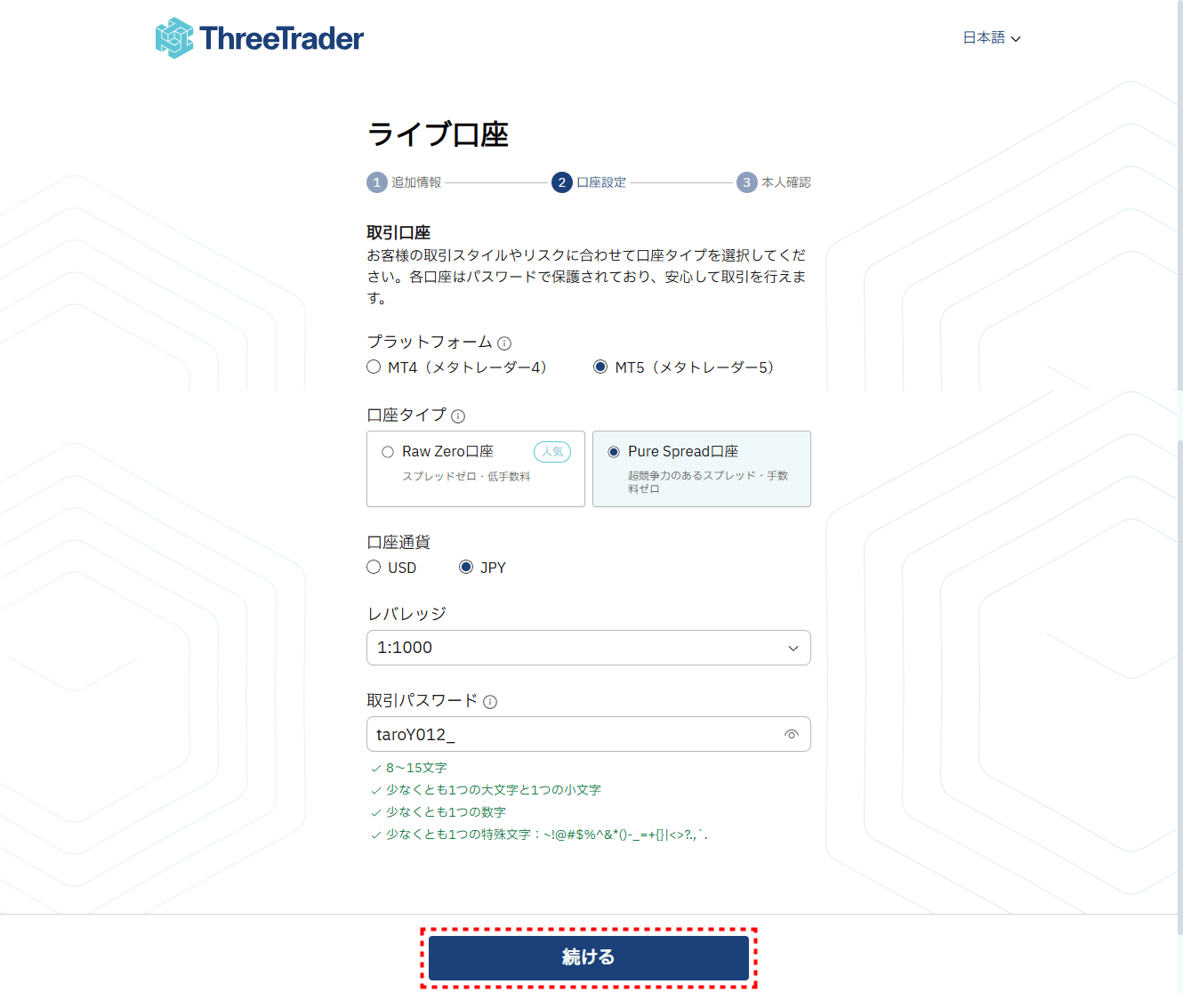 ThreeTrader_口座開設_ライブ口座開設_pc5