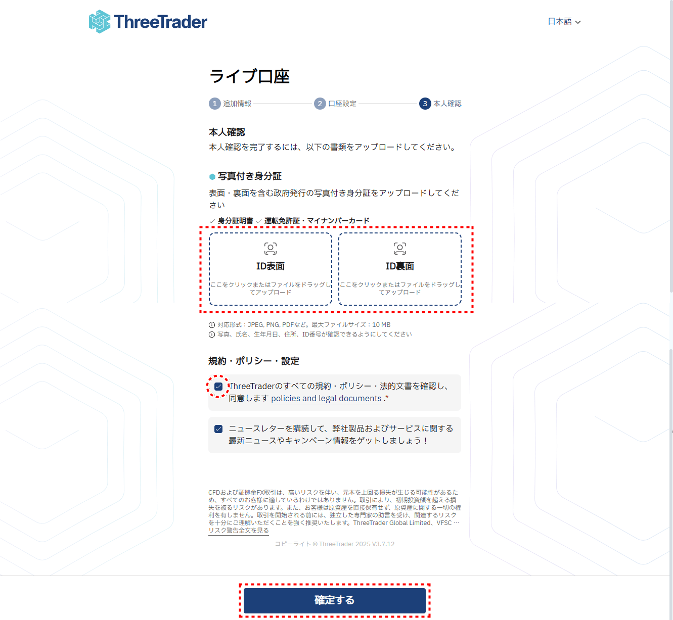 ThreeTrader_口座開設_本人確認_pc6