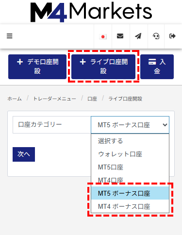 M4Marketsキャンペーン_会員ページでボーナス口座を作成_パソコン画面