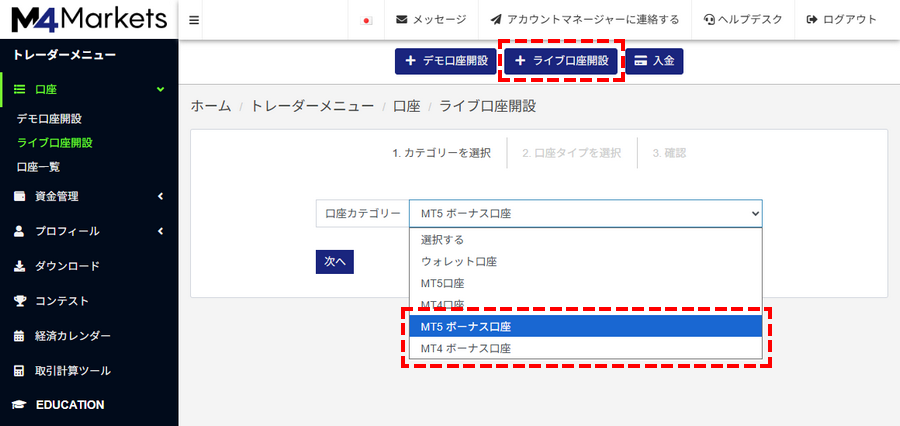 M4Marketsキャンペーン_会員ページでボーナス口座を作成_パソコン画面