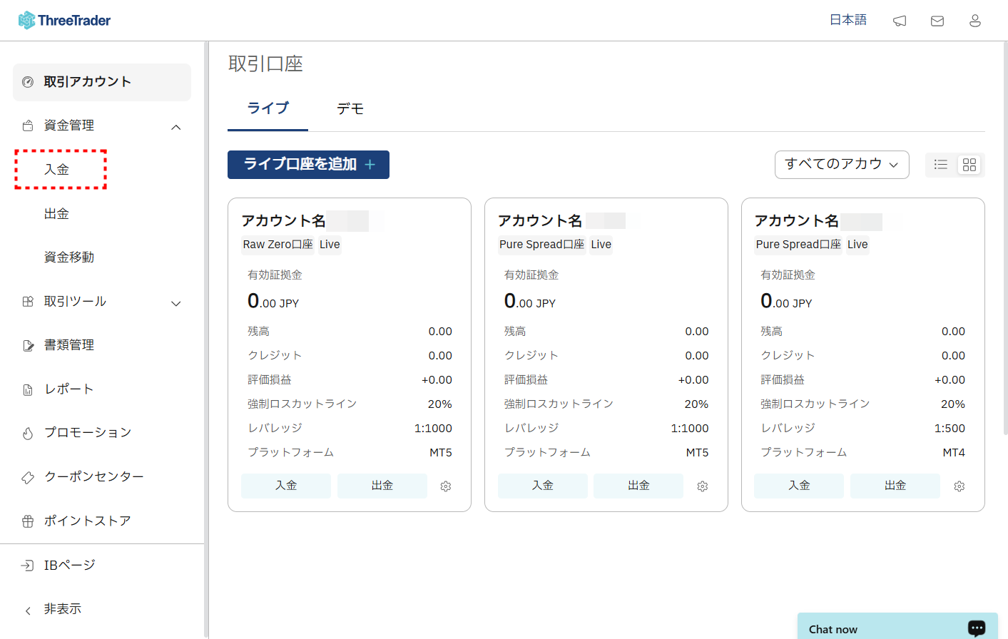 ThreeTrader_資金管理_入金_pc3