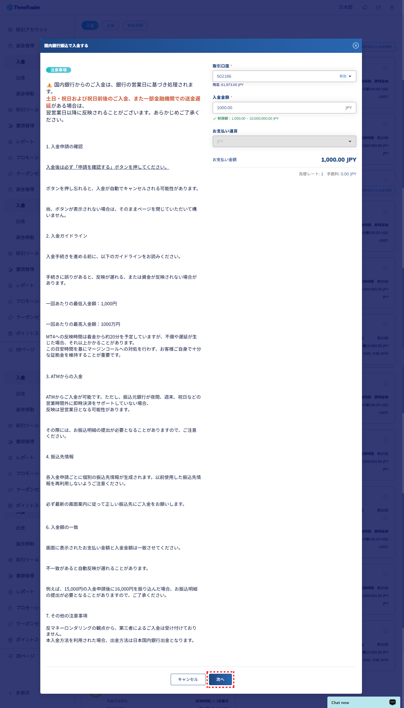 ThreeTrader入金_国内銀行入金_4