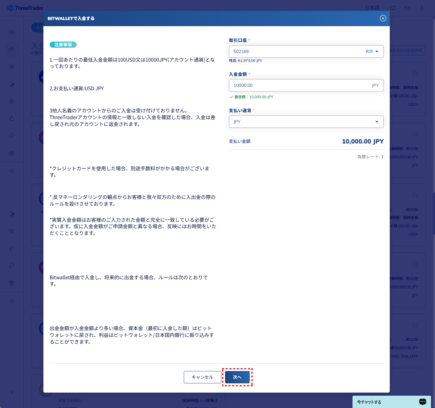 ThreeTrader入金_bitwallet入金_pc6