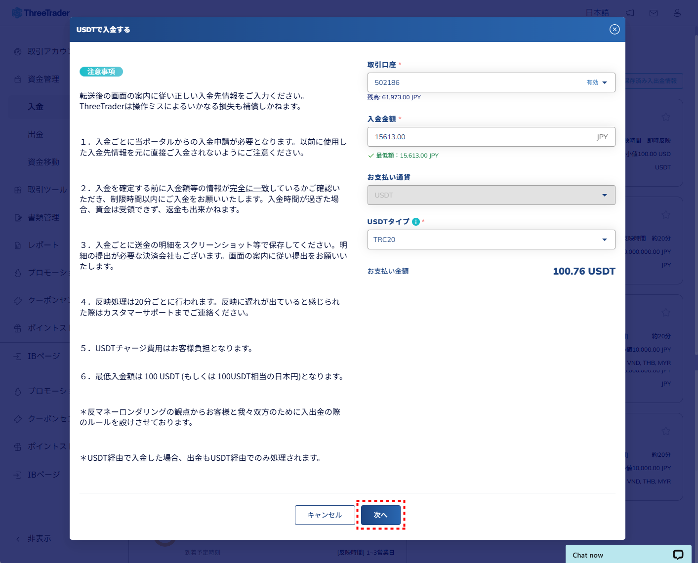 ThreeTrader入金_USDT入金_pc7