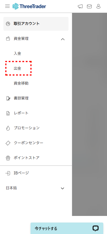 ThreeTrader出金_出金ボタン押す_mb0