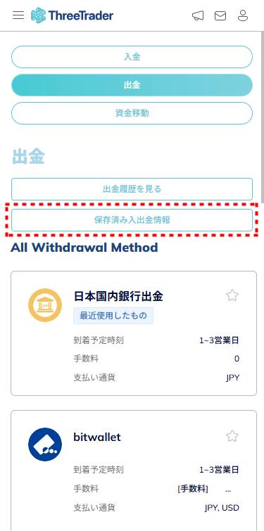 ThreeTrader出金_入出金情報確認_mb3