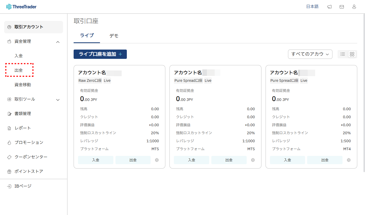 ThreeTrader出金_出金ボタン押す_pc0
