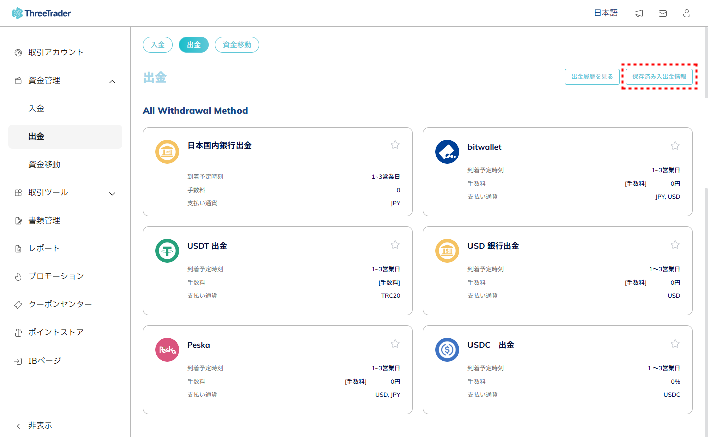 ThreeTrader出金_入出金情報確認_pc3