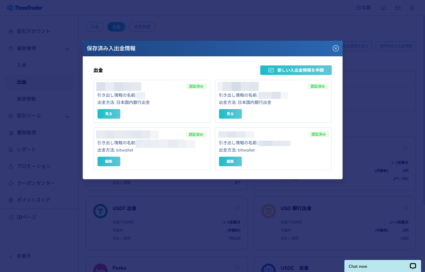ThreeTrader出金_入出金情報確認_pc4