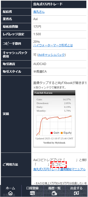 ふぁんくらぶ烏丸式1万円トレードキーワード_mb