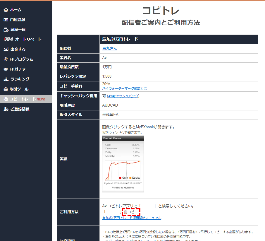 ふぁんくらぶ烏丸式1万円トレードキーワード_pc