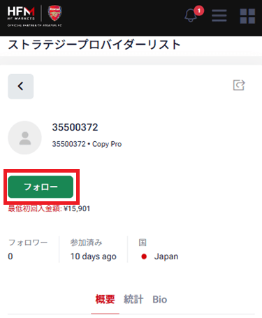 HFMコピートレードのフォロースマートフォン画面