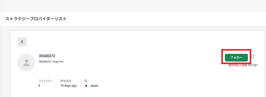 HFMコピートレードのフォロー画面