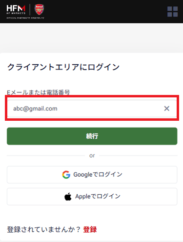 myHFページへログインスマートフォン画面