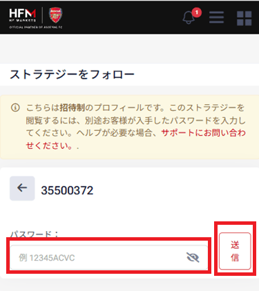 HFMコピートレード専用パスワード入力スマートフォン画面