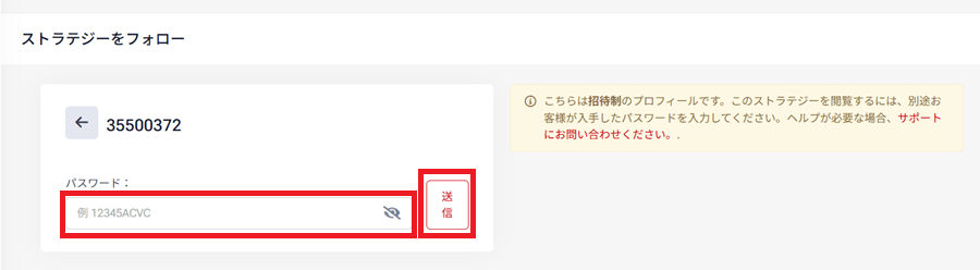 HFMコピートレード専用パスワード入力画面