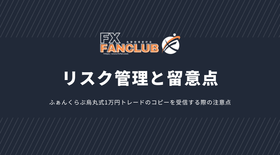 Axiコピートレードリスク管理と留意点アイキャッチ