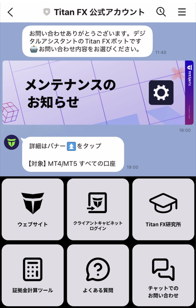 TaitanFX日本語サポートLINE問い合わせ開始