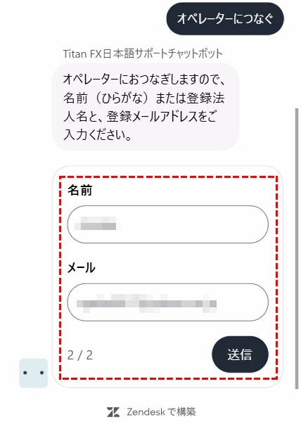 TaitanFX日本語サポートライブチャット名前とメールアドレス入力スマホ版