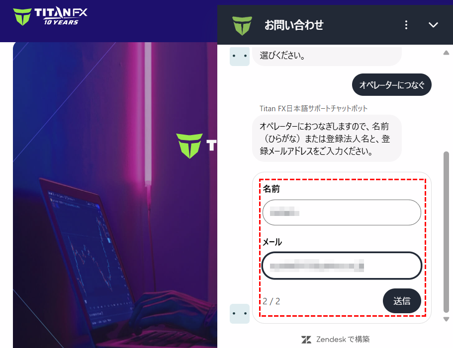 TaitanFX日本語サポートライブチャット名前とメールアドレス入力PC版