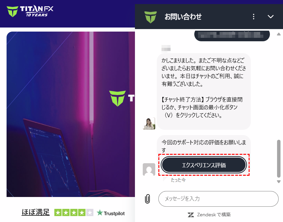TaitanFX日本語サポートライブチャット終了PC版