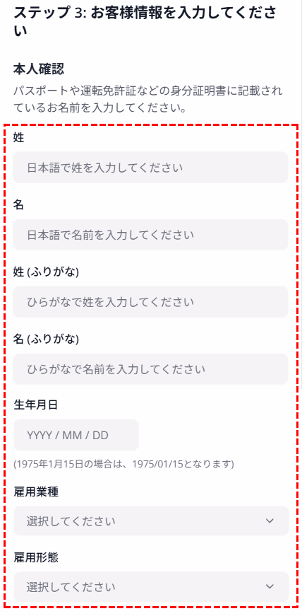 TaitanFX口座開設個人情報の設定スマホ