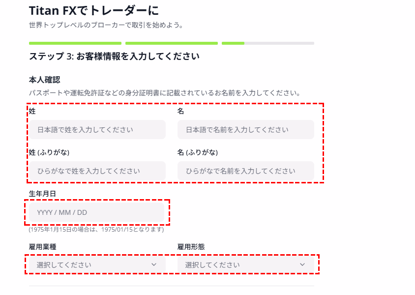 TaitanFX口座開設個人情報の設定PC