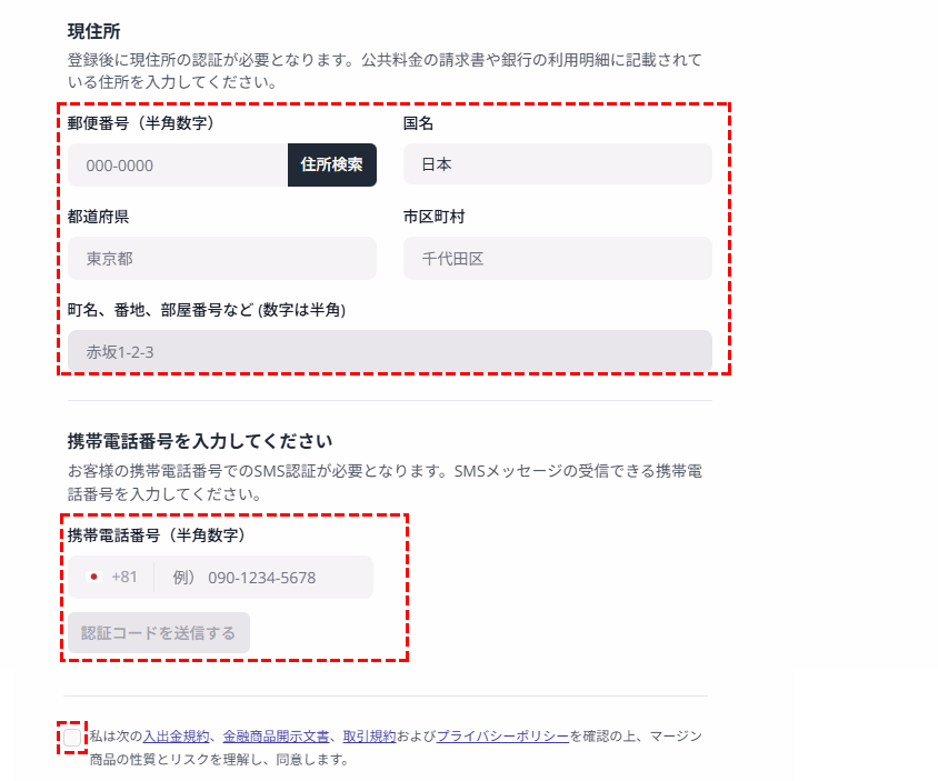 TaitanFX口座開設個人情報(住所)の設定PC