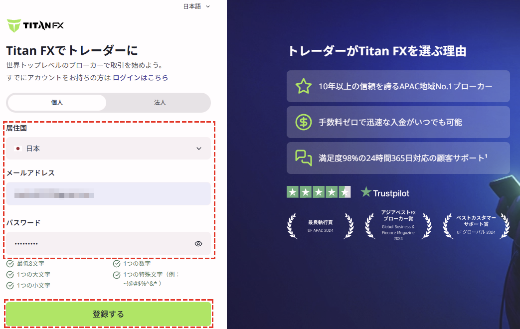 TaitanFX口座開設登録メールアドレス登録PC