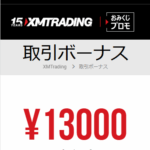 XMTrading口座開設ボーナス