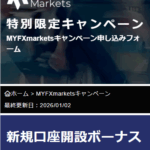 MYFX Markets口座開設ボーナス