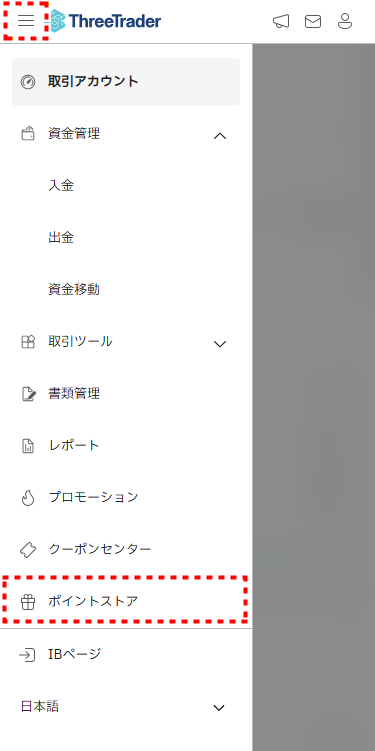 ThreeTrader_ポイントストアへのアクセス方法_mb19