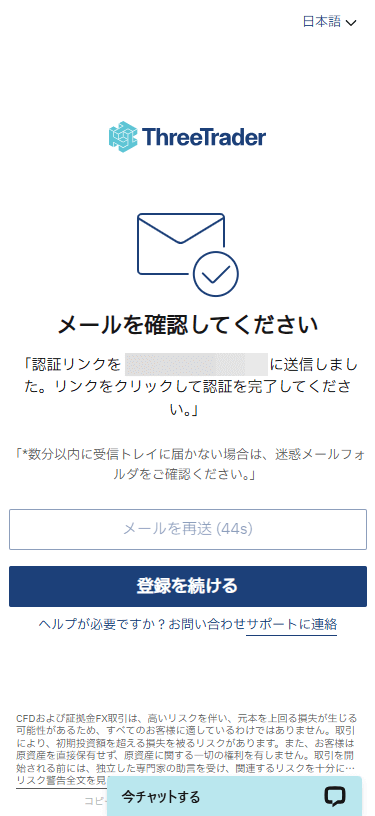 ThreeTrader_口座開設_メール認証_mb2