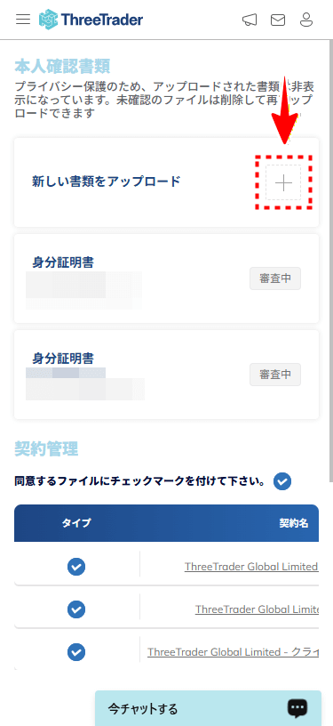 ThreeTrader_口座開設_書類アップロード_mb8
