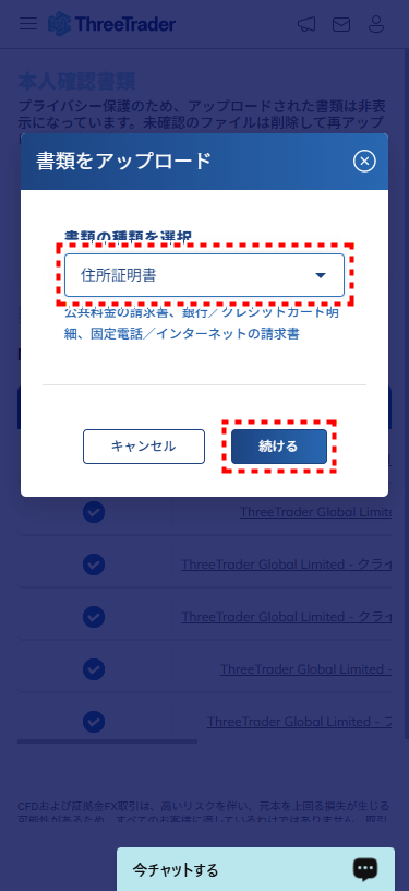 ThreeTrader_口座開設_書類アップロード_mb9