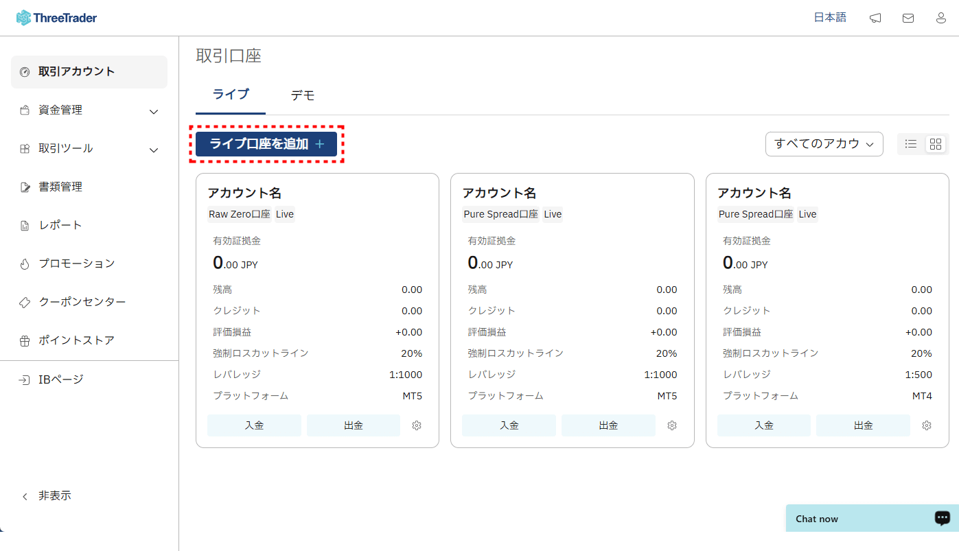 ThreeTrader_口座開設_追加口座開設_pc18