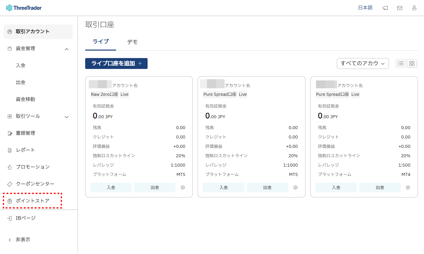 ThreeTrader_ポイントストアへのアクセス方法_pc19