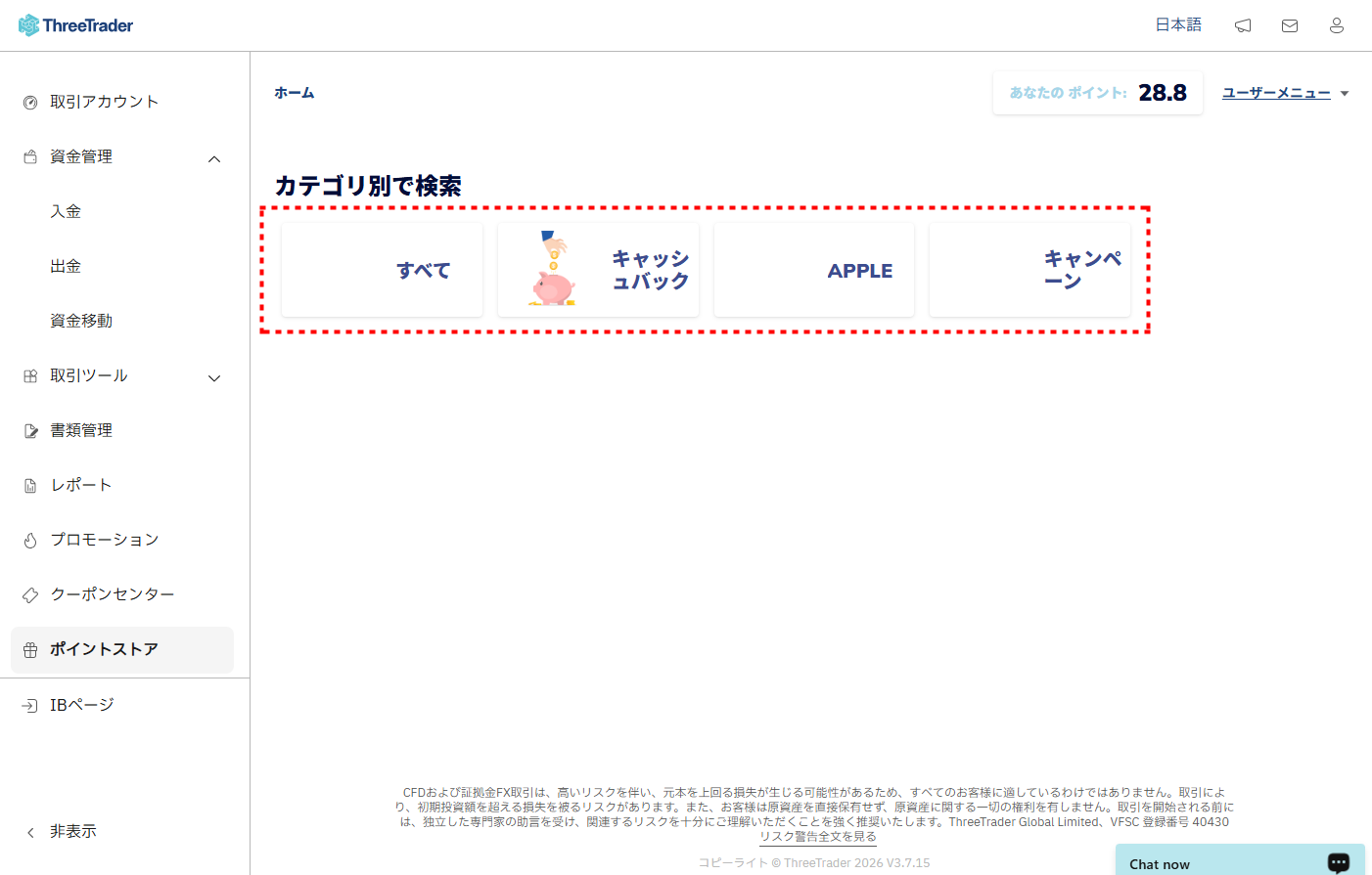 ThreeTrader_ポイントストアへのアクセス方法_pc20
