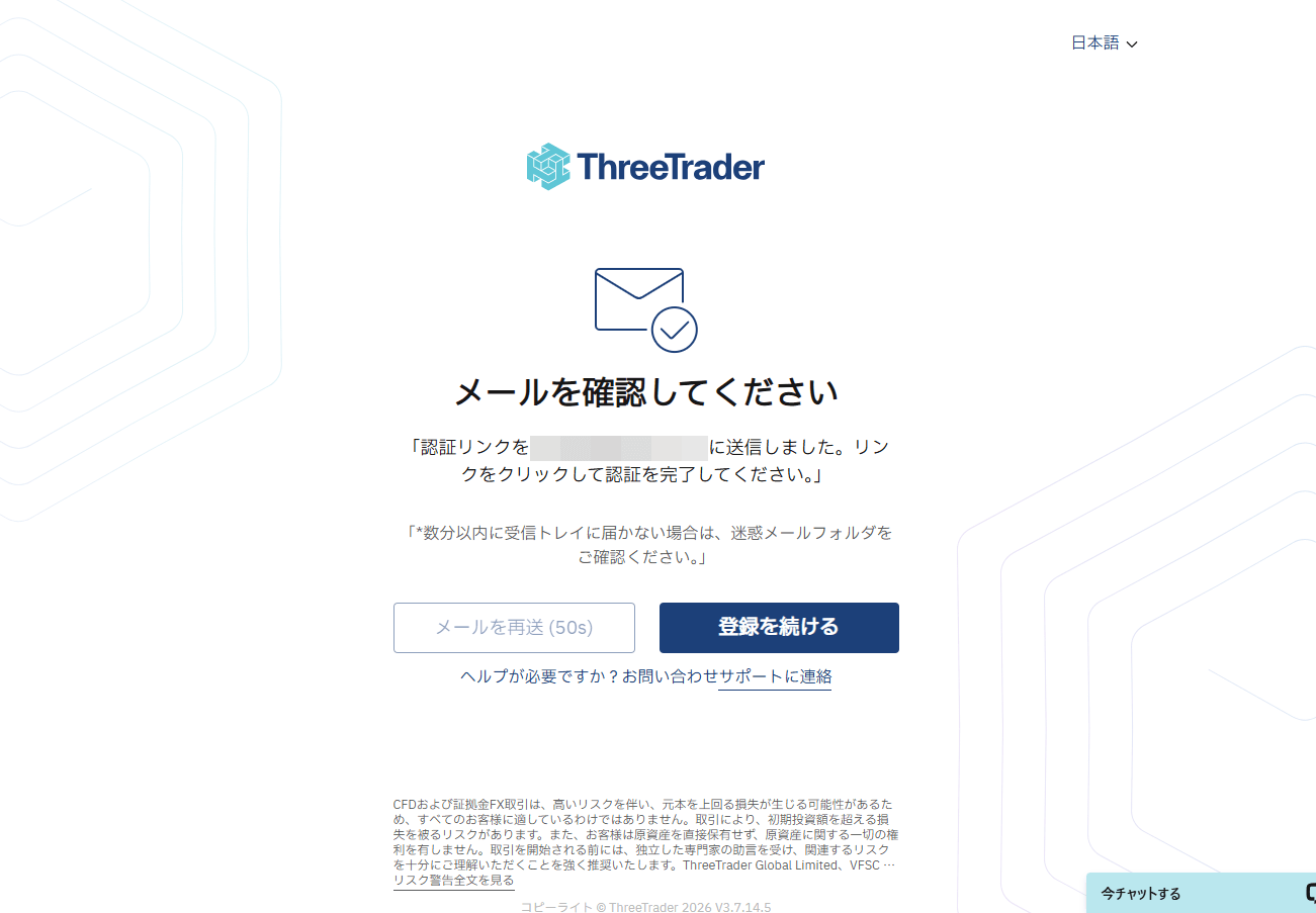 ThreeTrader_口座開設_メール認証_pc2