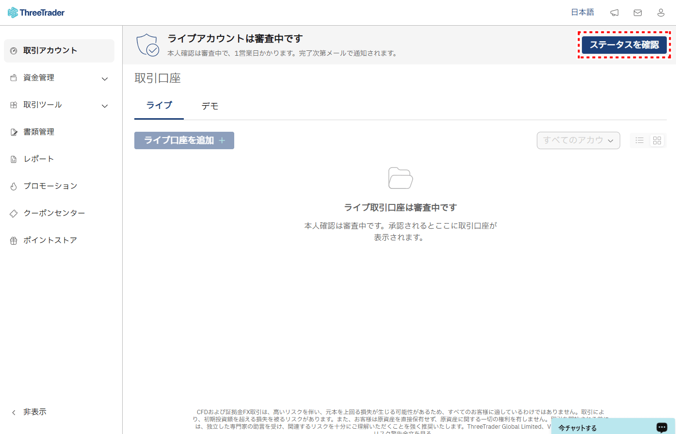 ThreeTrader_口座開設_書類アップロード_pc7