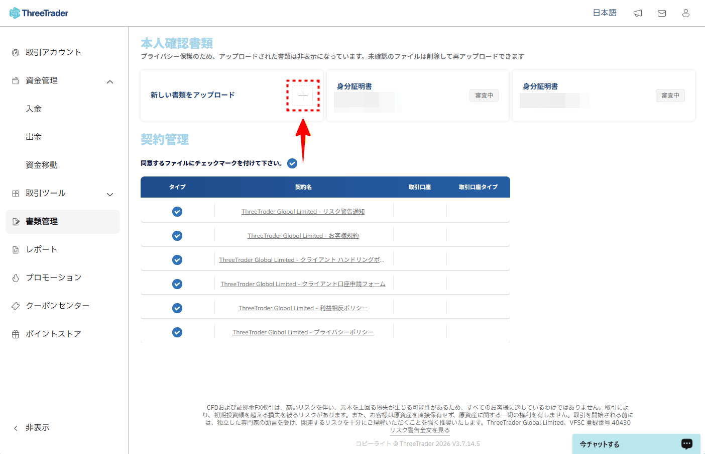 ThreeTrader_口座開設_書類アップロード_pc8