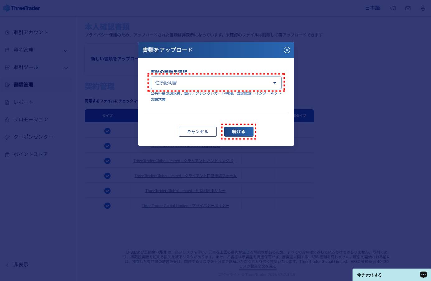 ThreeTrader_口座開設_書類アップロード_pc9