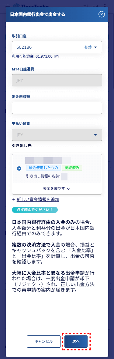 ThreeTrader出金_国内銀行送金_mb2