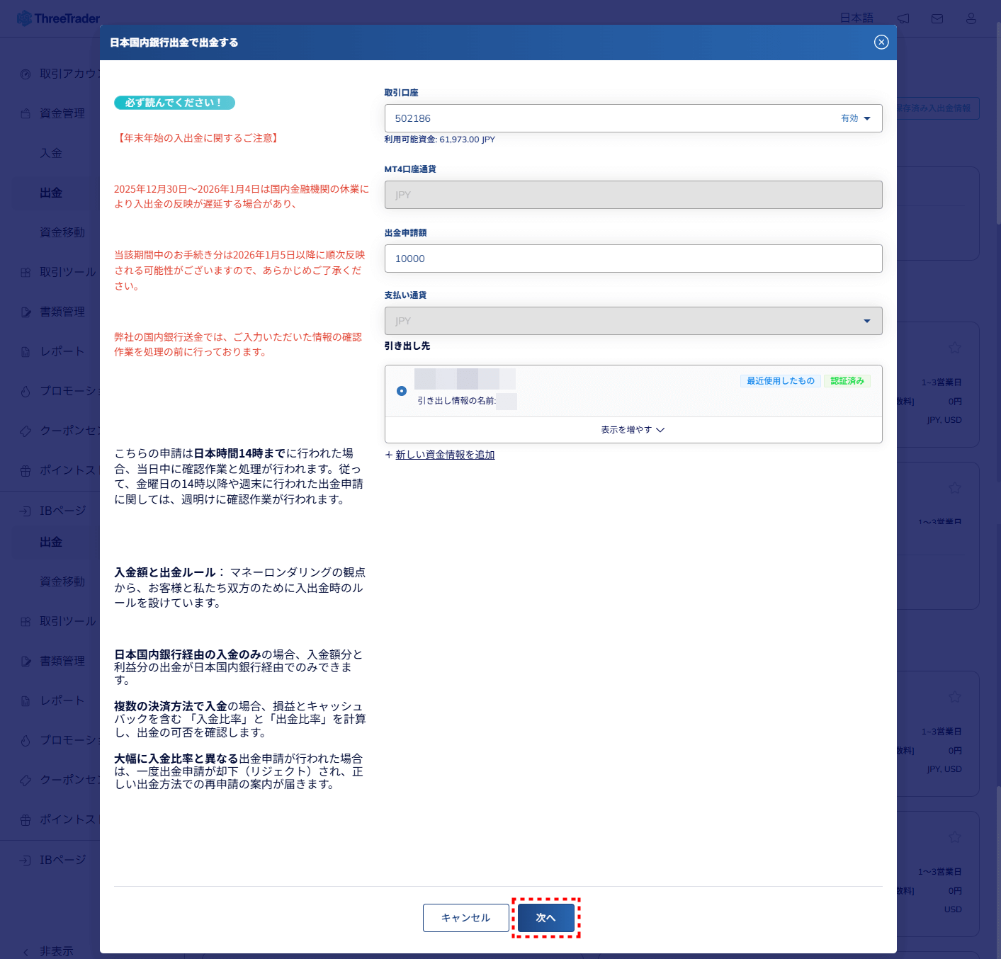 ThreeTrader出金_国内銀行送金_pc2