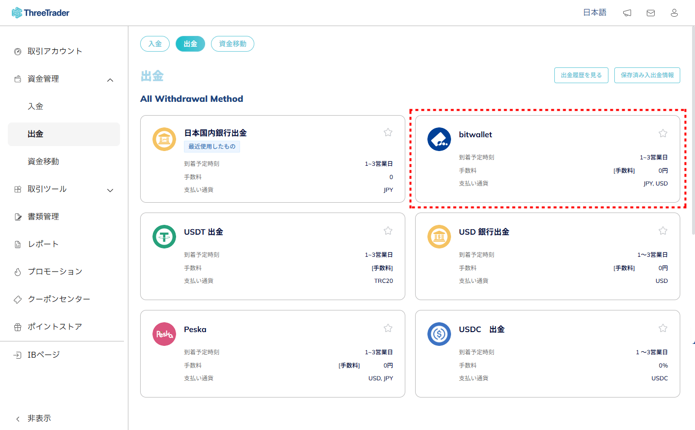 ThreeTrader出金_bitwallet_pc5
