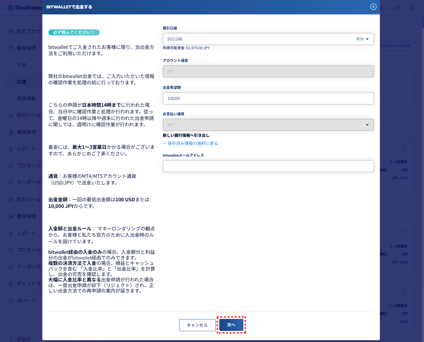 ThreeTrader出金_bitwallet_pc6